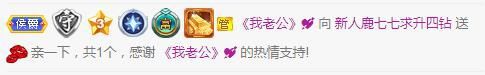 新人鹿七七求升四钻的主播照片