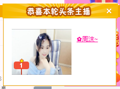 周沫~越剧房主播照片
