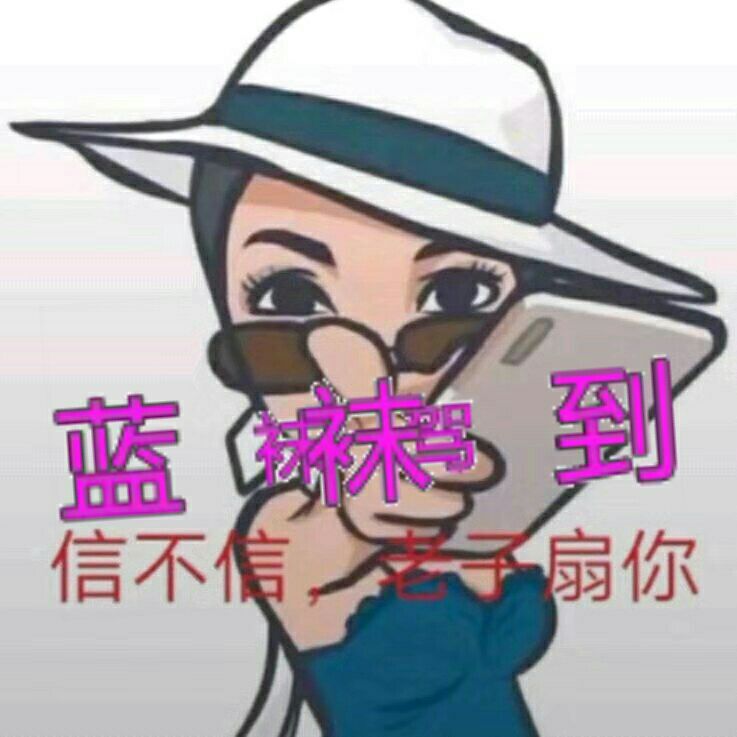 ✿ぐ蓝妹妹@红舞鞋✔的图片