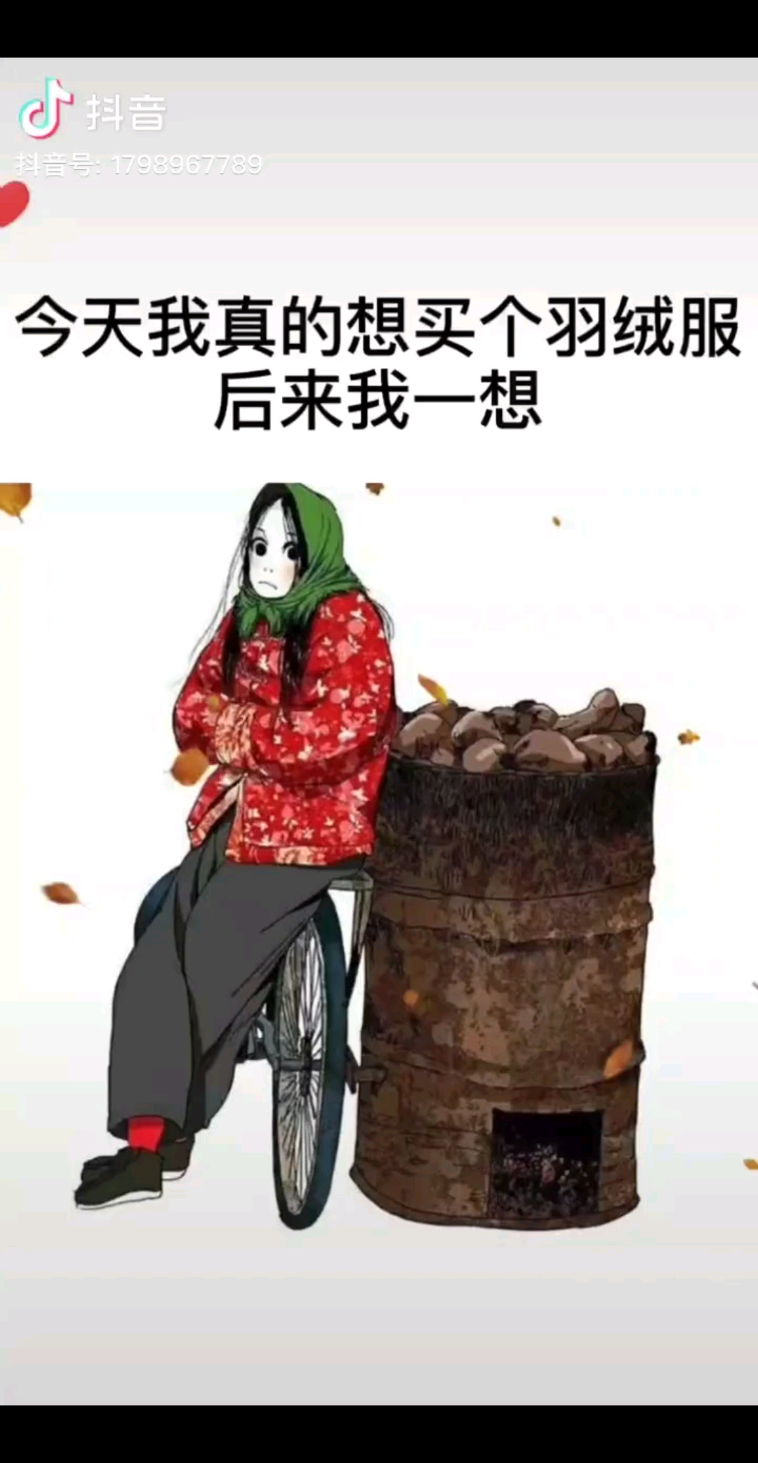 今天我真的想买件羽绒