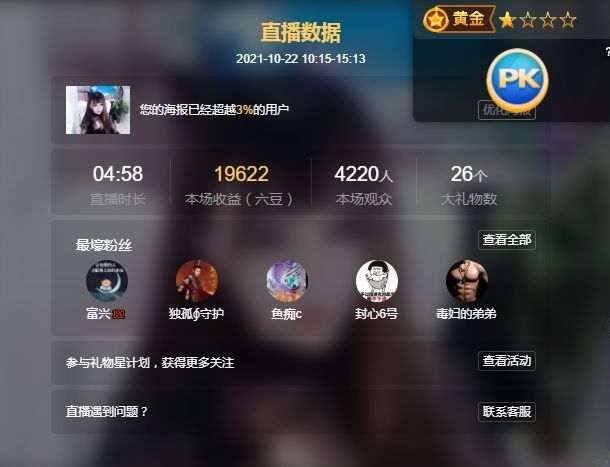 ❤雨桐❤我的你很特别的主播照片