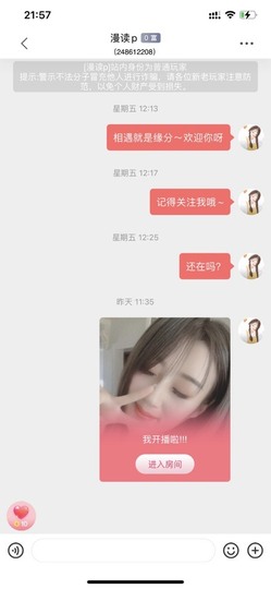 筱一✿．12点见主播照片