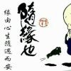 拾毅y