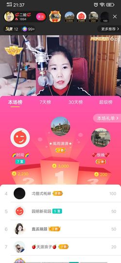 💞二姐💞主播照片
