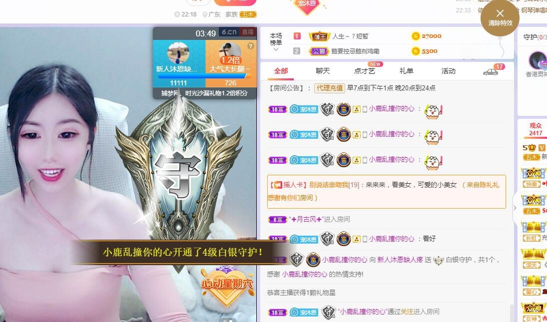 沐恩休的主播照片