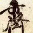 紫宸*m