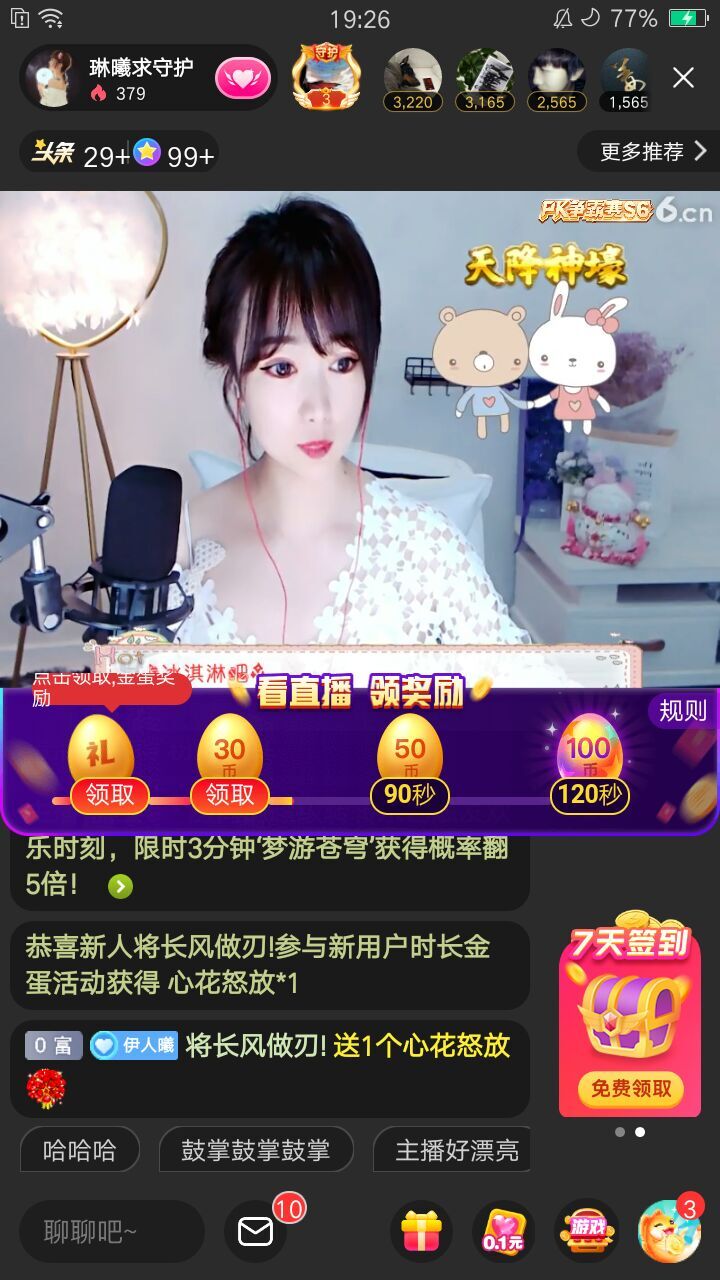 琳曦求守护的小弟的主播照片