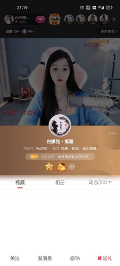 白嫖党・狐狸主播照片