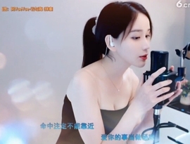 恋歌灬l一份童心主播照片