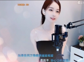 恋歌灬l一份童心主播照片