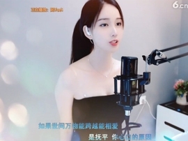 恋歌灬l一份童心主播照片