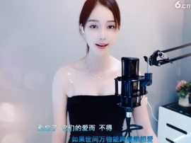 恋歌灬l一份童心主播照片