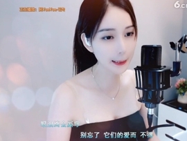 恋歌灬l一份童心主播照片