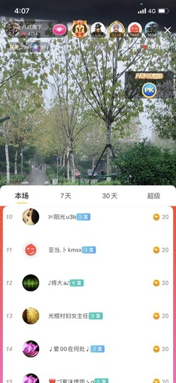 八戒准备徒步了主播照片