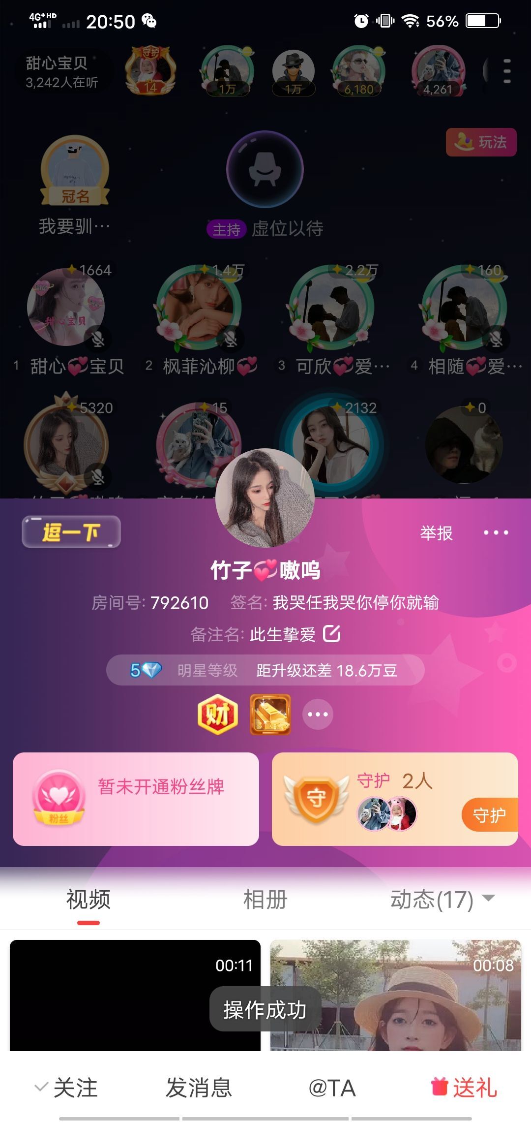 流浪的玖璃的主播照片