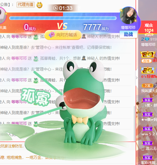 等等邓邓的主播照片