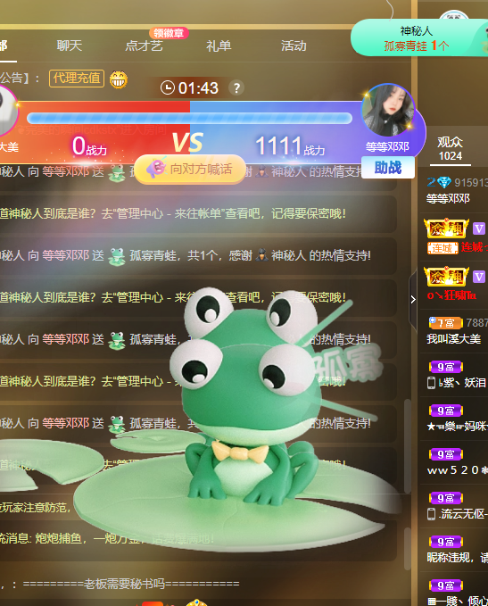 等等邓邓的主播照片
