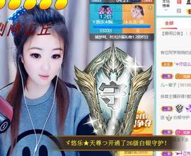 ゞ悠乐★婉儿つ主播照片