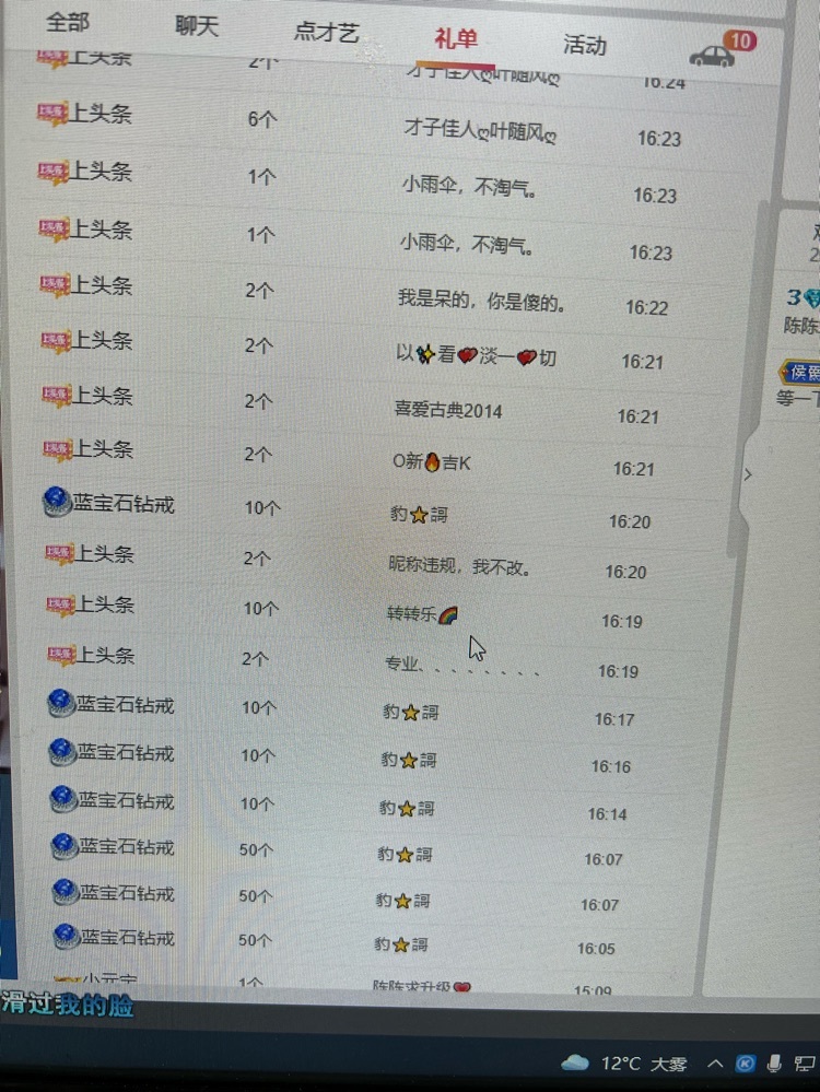 是你的陈陈❤️的主播照片