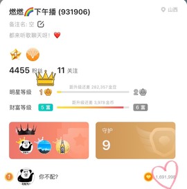 子依🐍主播照片