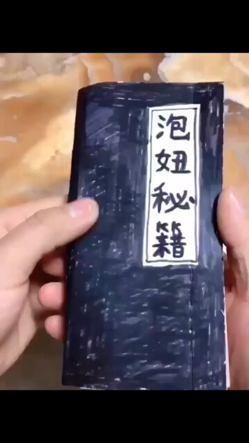 听说有泡妞秘籍