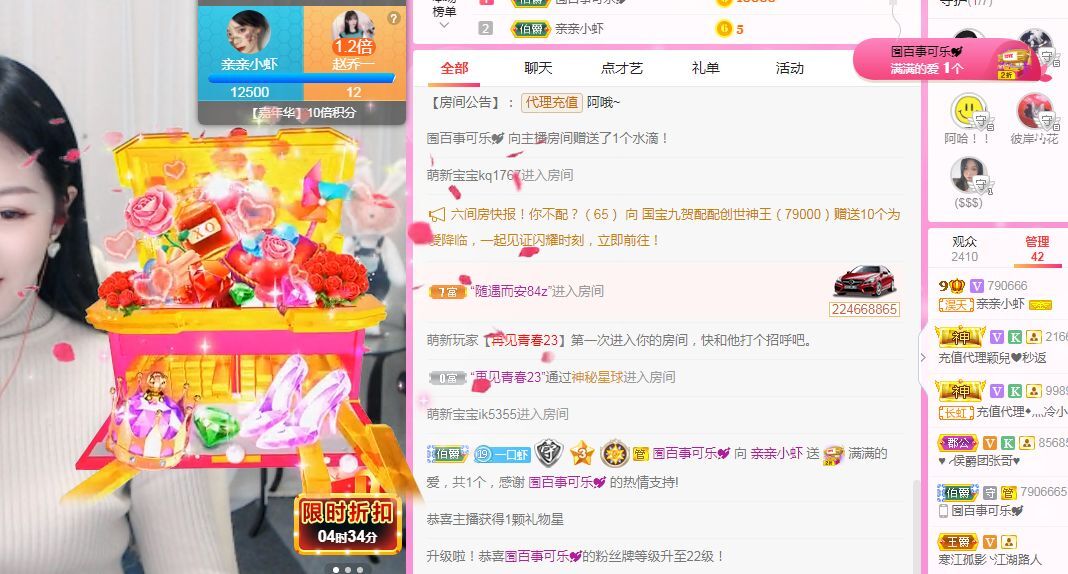 亲亲小虾主播图片
