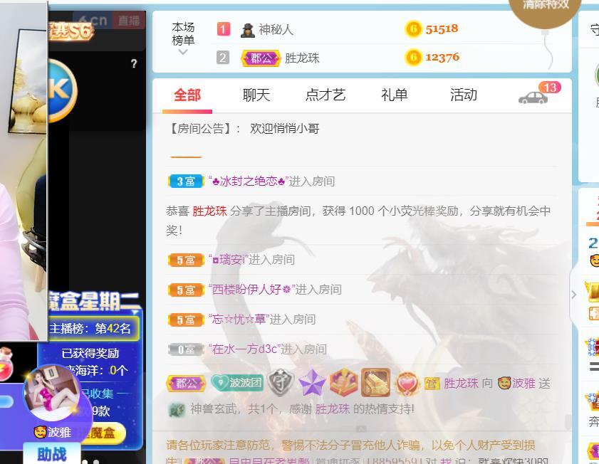 🥰波雅的主播照片
