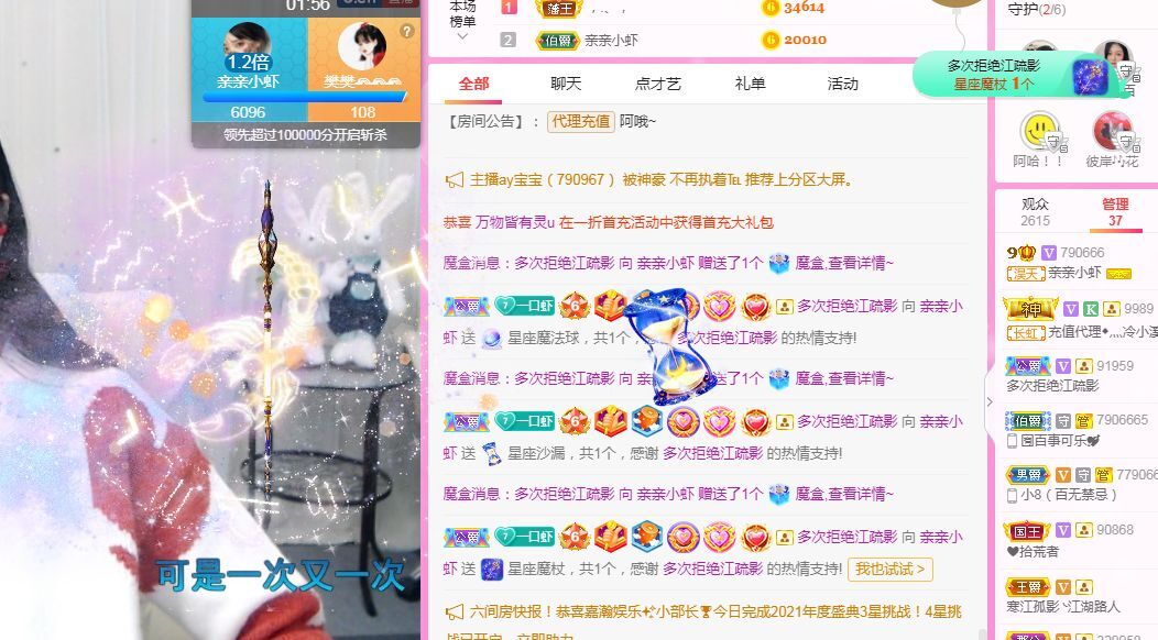 亲亲小虾主播图片