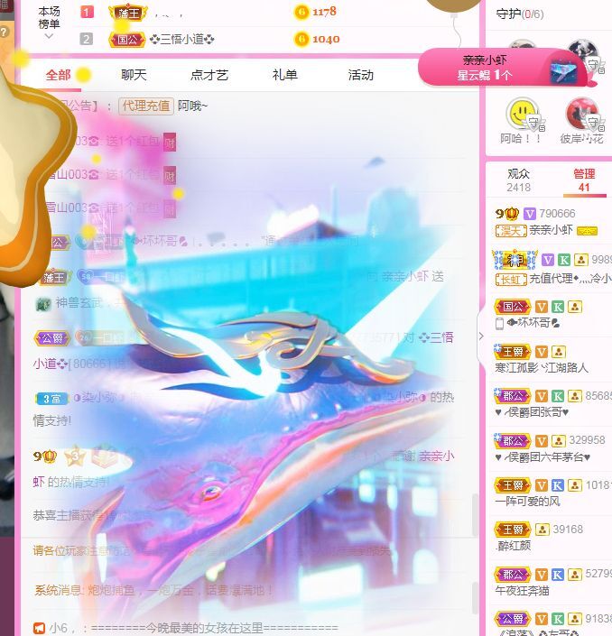 亲亲小虾主播图片