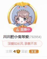 川川毒舌且温柔主播照片