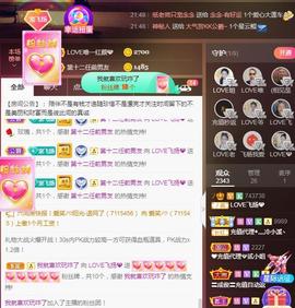 LOVE飞扬💝主播照片