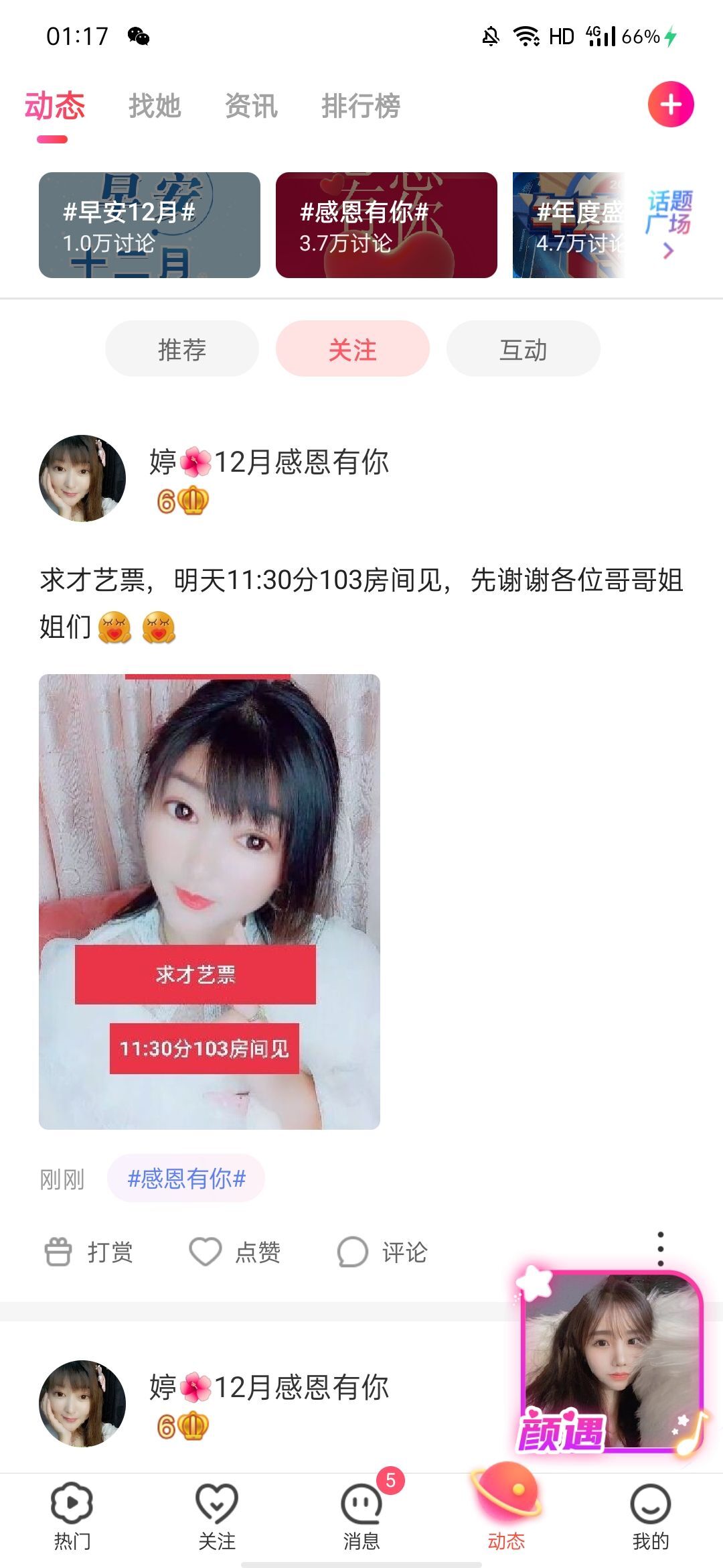 婷婷💕感恩有你陪伴的图片