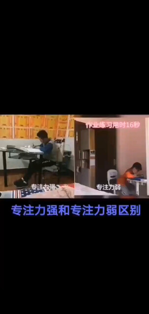 专注力好与不好的孩子