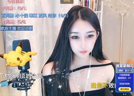 ☞请把我灌醉☜主播照片