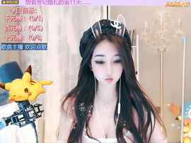 ☞请把我灌醉☜主播照片
