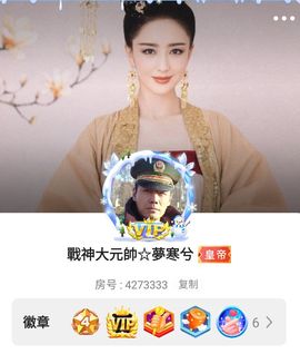 戰神大元帥黎歌主播照片