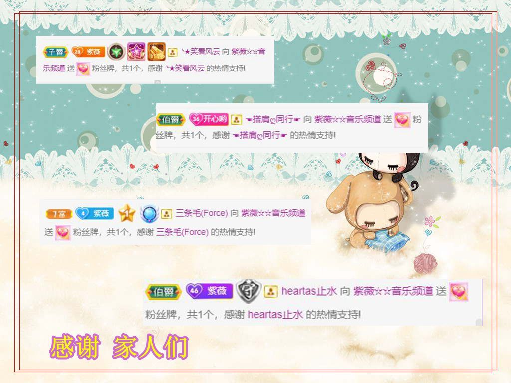 紫薇☆☆音乐频道的图片