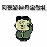 三千石浪
