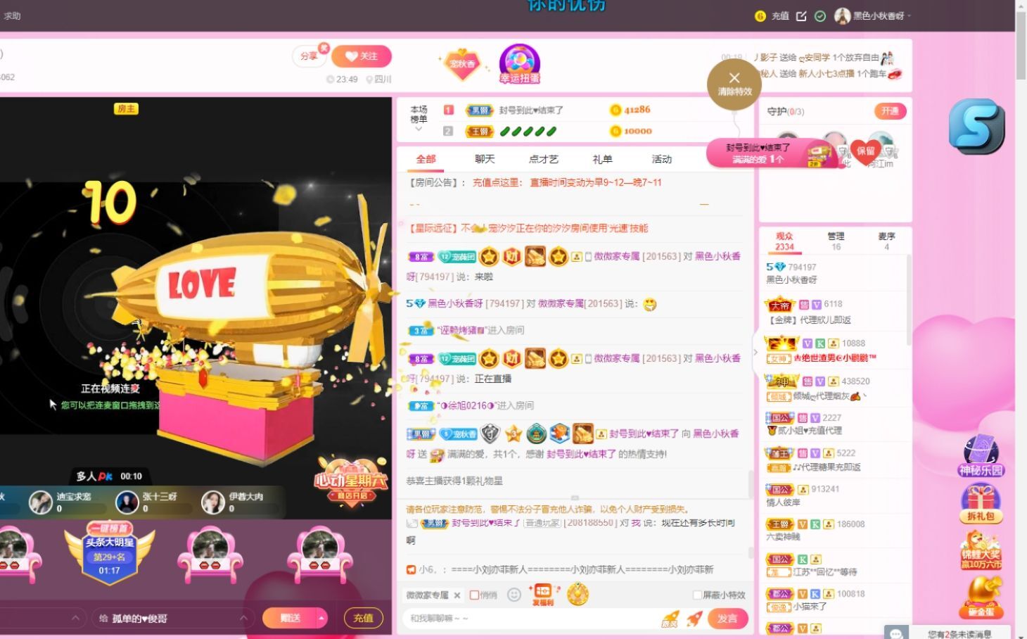 你的小秋香吖的主播照片