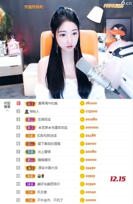 ♚艺琪♚充值代理主播照片