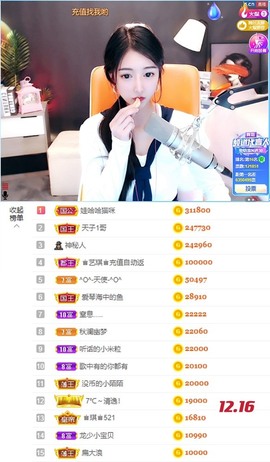 ♚艺琪♚充值代理主播照片