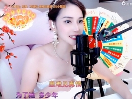 甜蜜未来乐在心怀主播照片