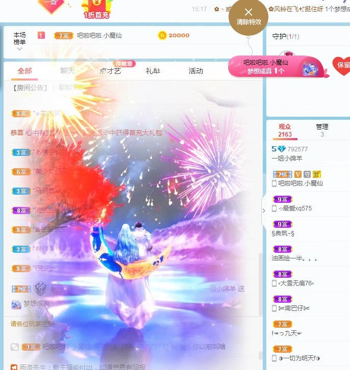 一姐小绵羊的主播照片