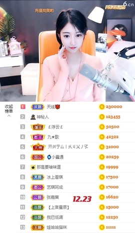 ♚艺琪♚充值代理主播照片