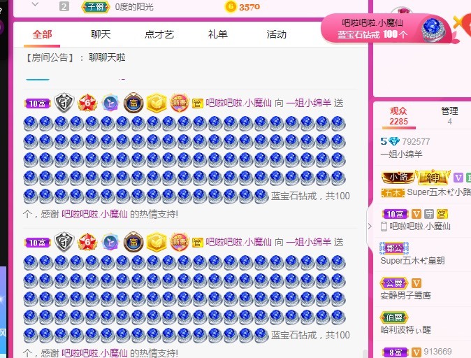 一姐小绵羊的主播照片