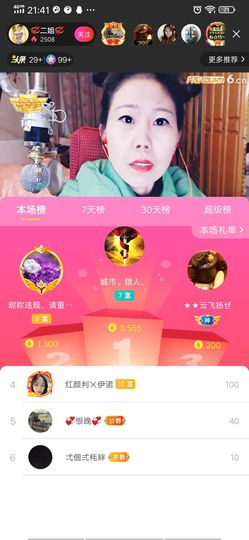 💞二姐💞主播照片