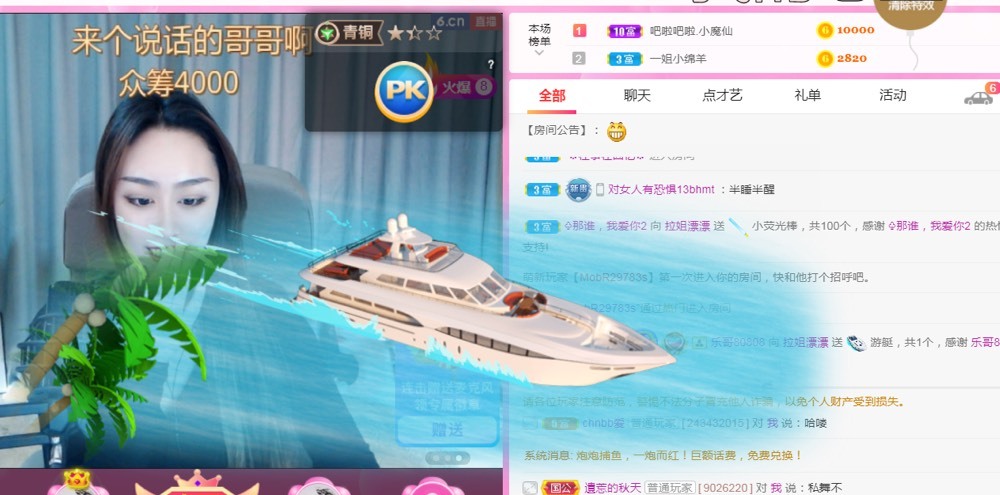漂漂积极向上的主播照片