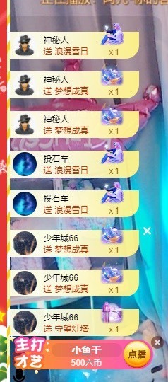 XM丨喵九九💕主播照片