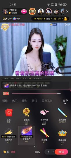 白嫖党・狐狸主播照片