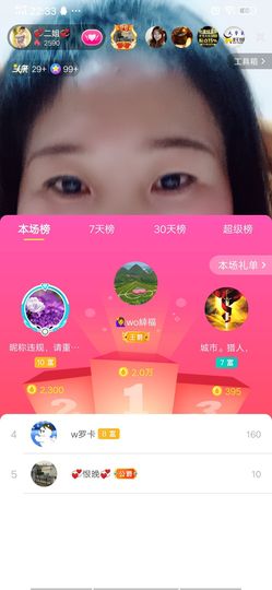 💞二姐💞主播照片